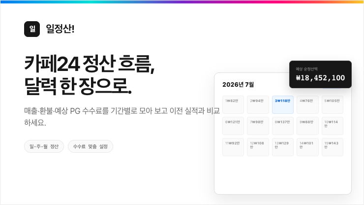 일정산! 대표 이미지